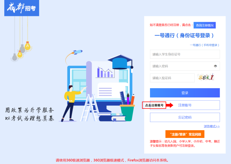 成都市义务教育招生入学服务平台小升初信息核对入口+方法