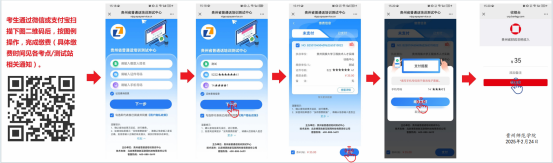 2025年3月贵州师范学院普通话报名（时间+入口+名额）