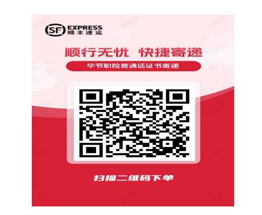 毕节职业技术学院5月普通话报名（时间+入口+名额）