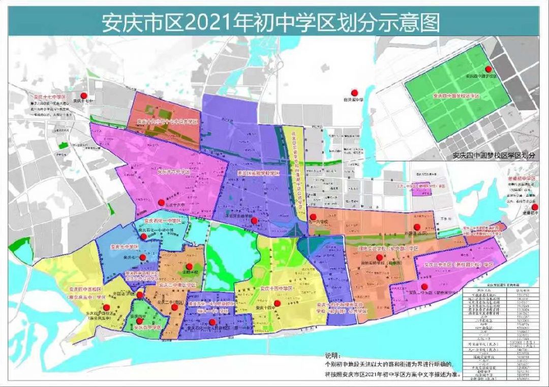 2021年安庆初中学区划分方案