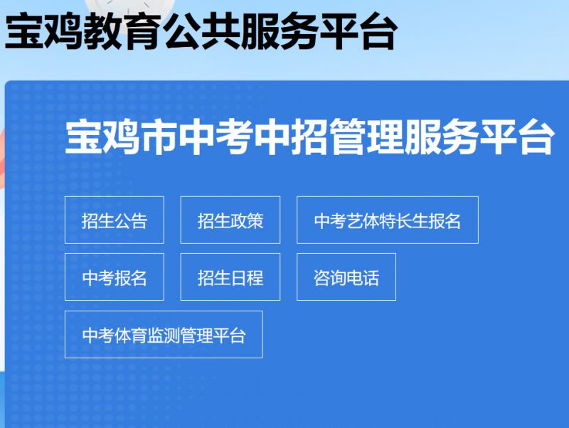 宝鸡中考填报志愿攻略