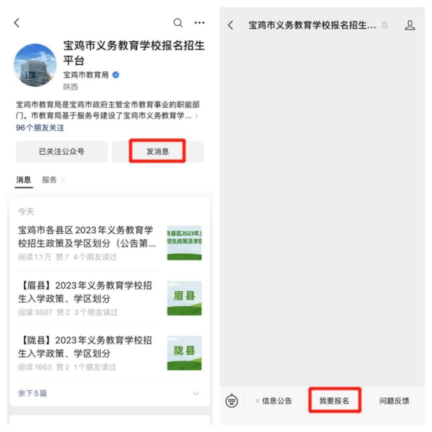 宝鸡市义务教育招生平台操作指南