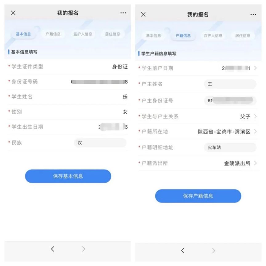 宝鸡市义务教育招生平台操作指南