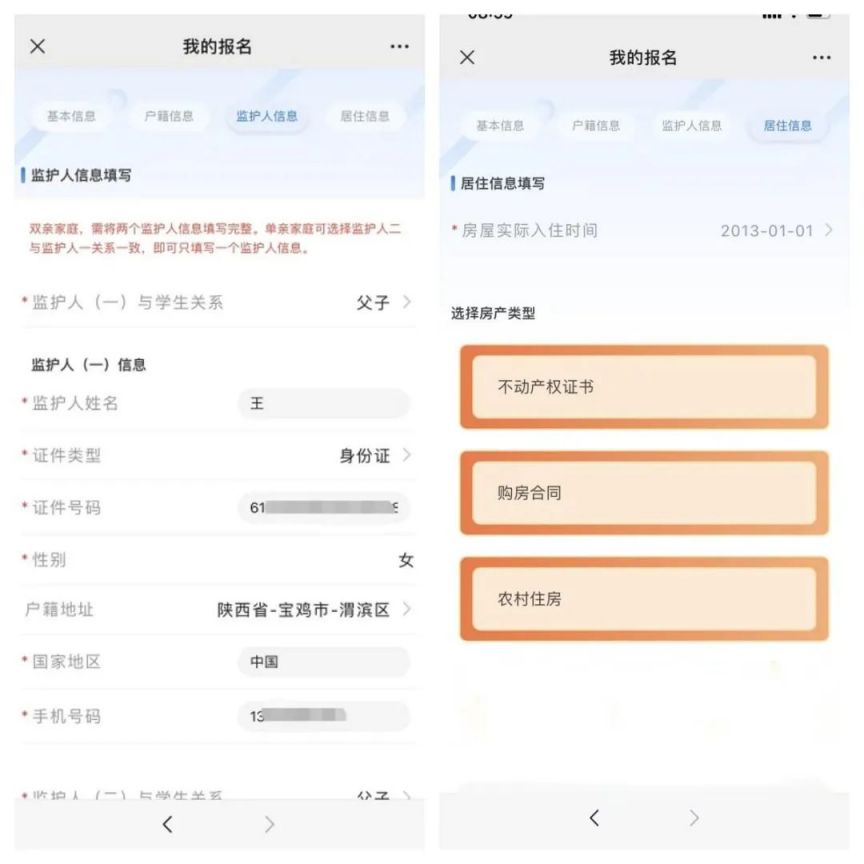 宝鸡市义务教育招生平台操作指南