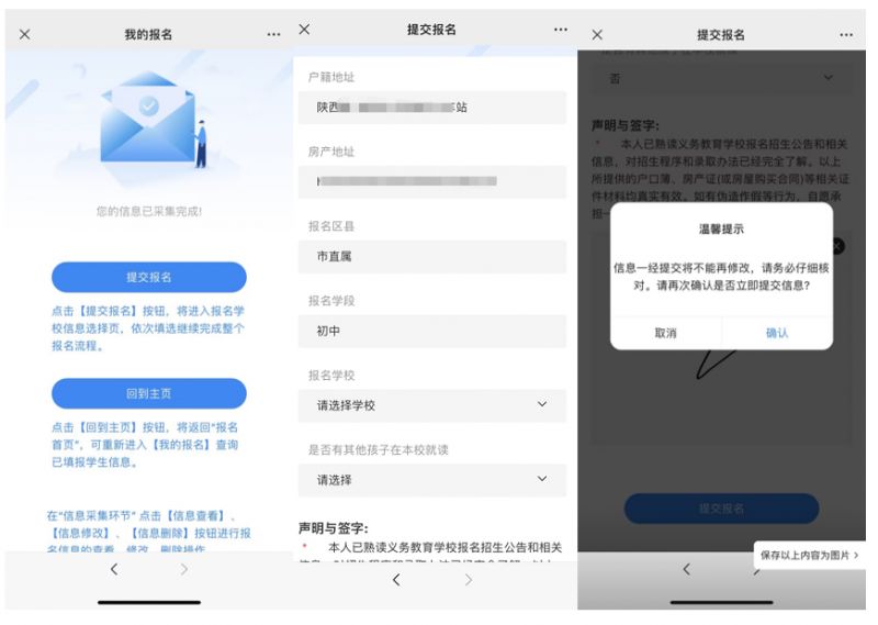 宝鸡市义务教育招生平台操作指南