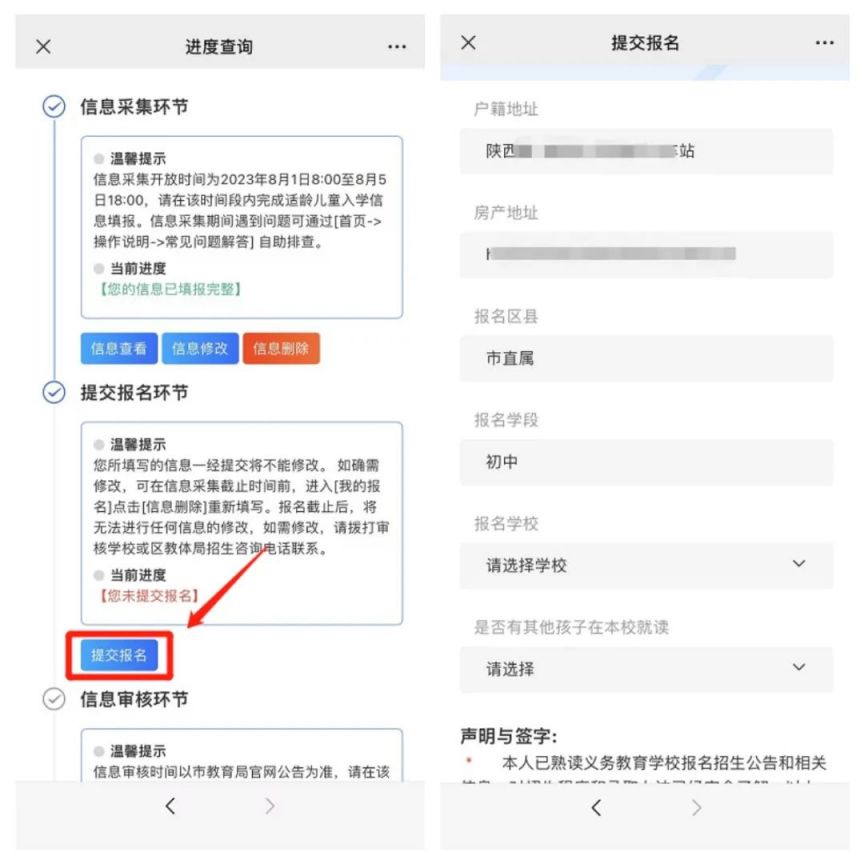 宝鸡市义务教育招生平台操作指南