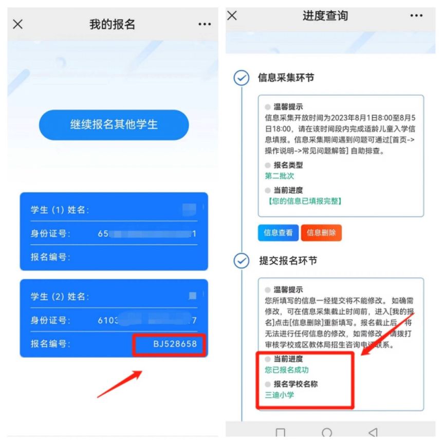 宝鸡市义务教育招生平台操作指南