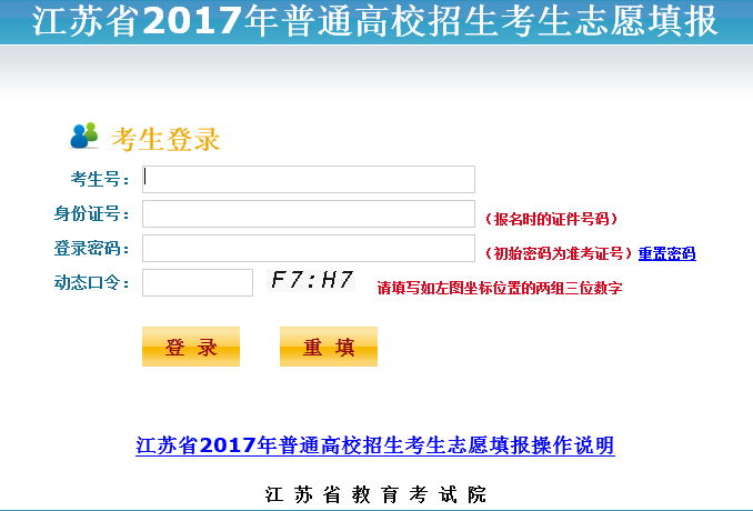 2017江苏高考第二阶段志愿填报时间和入口