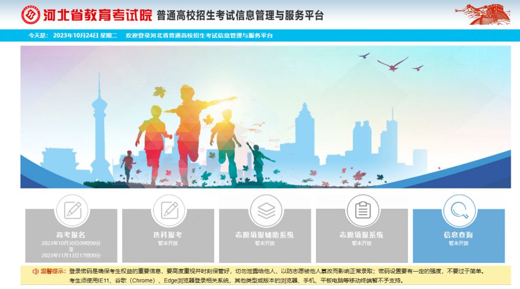 河北省教育考试院普通高校招生考试信息平台入口网址