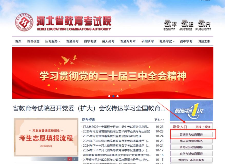 2025河北省教育考试院高考报名入口
