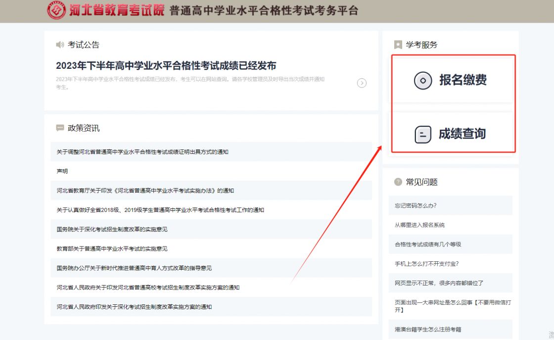 2024年河北保定学考报名入口https://xk.hebeea.edu.cn