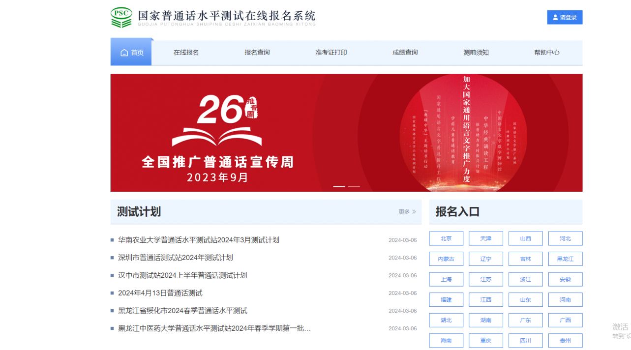 2024年第一季度保定普通话报名入口https://bm.cltt.org