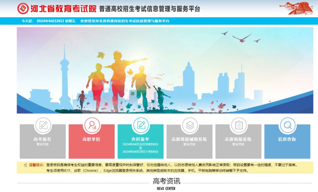 2024年河北省高考选科报名及缴费入口网址