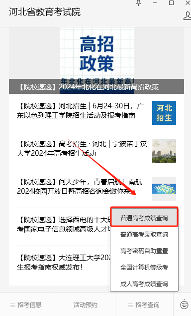 河北高考成绩查询入口网站2024