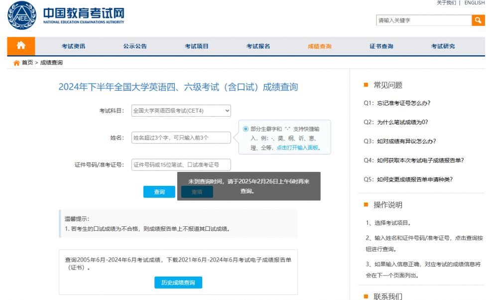 四六级成绩查询入口官网登录（cet.neea.edu.cn）