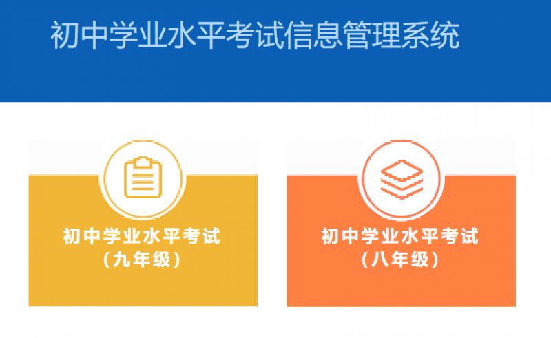 2025保定市中考招生信息管理平台