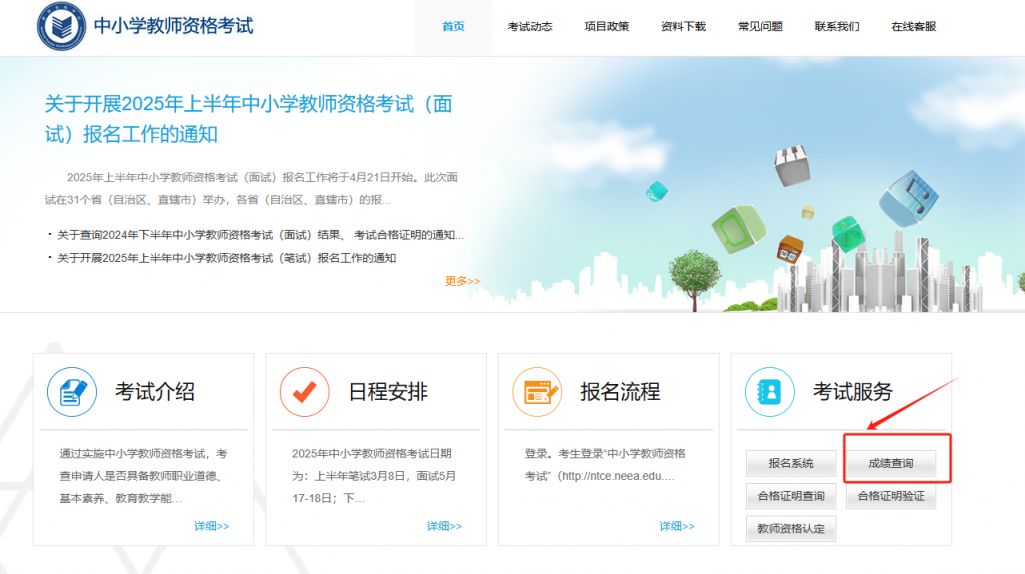 河北教师资格笔试成绩查询2025