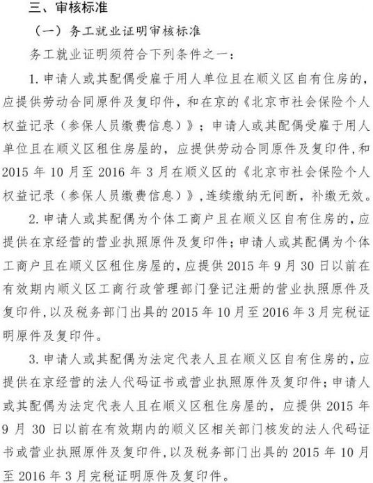 2016顺义幼升小非京籍五证审核标准及审核内容细则