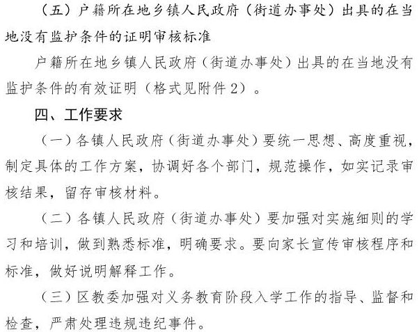 2016顺义幼升小非京籍五证审核标准及审核内容细则
