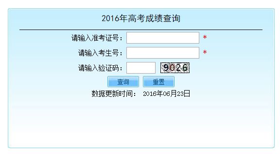 2016北京高考成绩查询入口