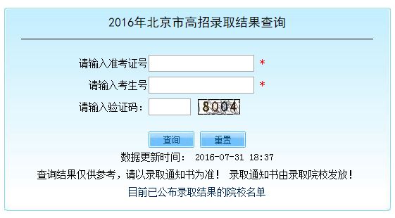 2016高考三本录取结果查询入口及查询时间