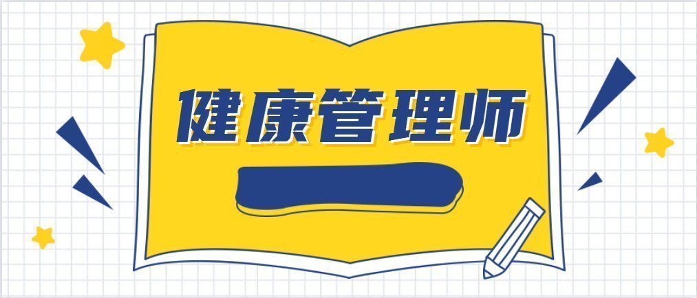 北京健康管理师考试成绩查询流程