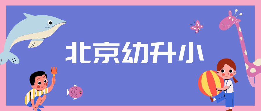 2022北京通州小学入学儿童数据调查不参加有什么影响？