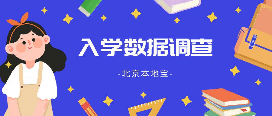 2022北京昌平幼升小入学调查时间+入口+流程+问答