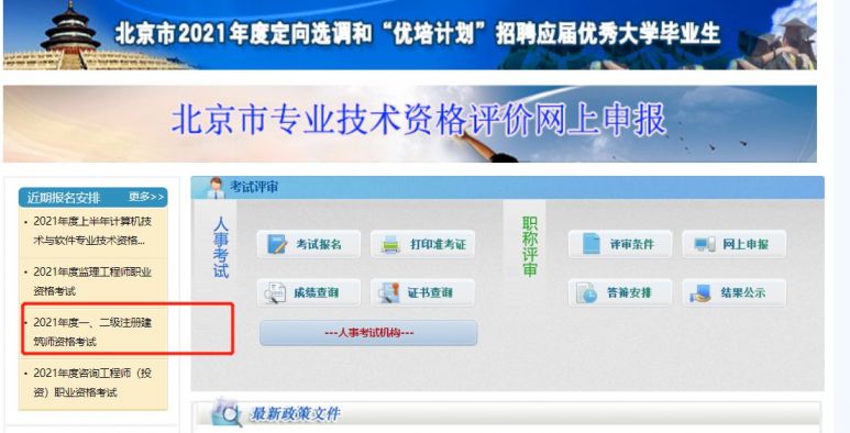 3月19日起北京二建考试开始报名