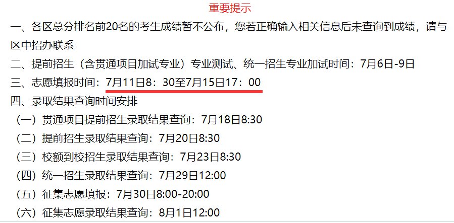 2021北京中考志愿填报什么时候开始？