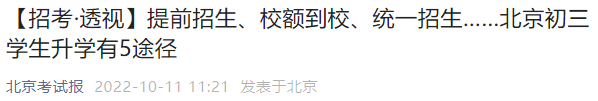 2023北京初三中考升学方式有哪些？