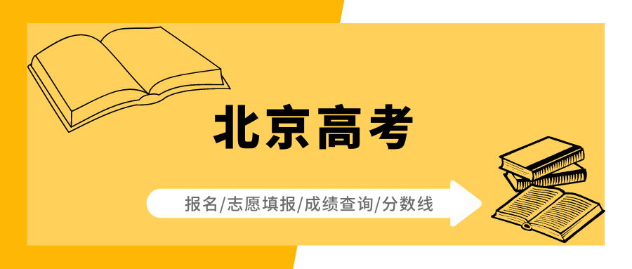2023北京高考如何报考高校高水平艺术团招生？
