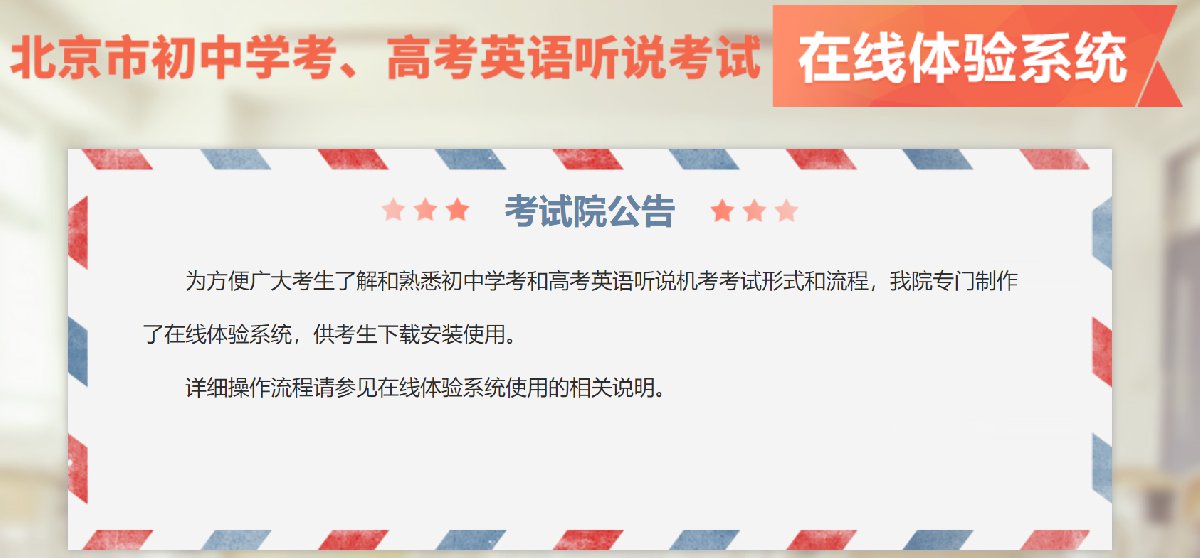 北京英语听说模拟测试系统怎么登录？