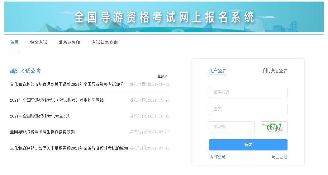 2022北京导游资格考试什么时间退报名费？