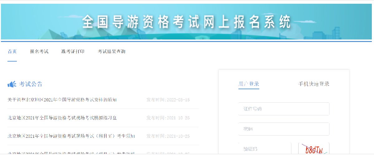 2022北京导游资格考试准考证打印入口