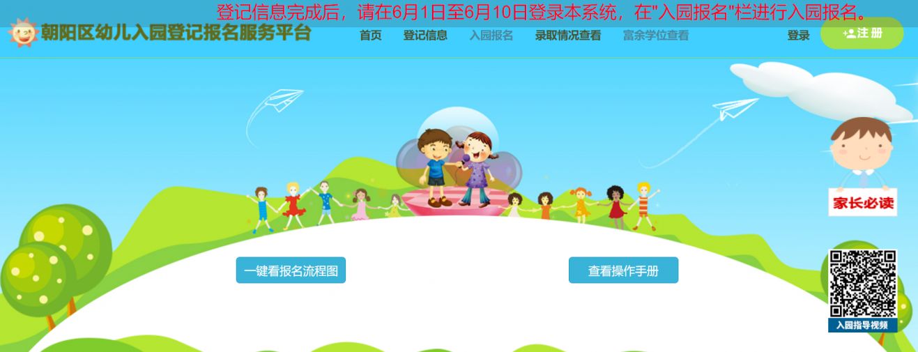 2022北京朝阳区幼儿园入园信息采集时间及入口
