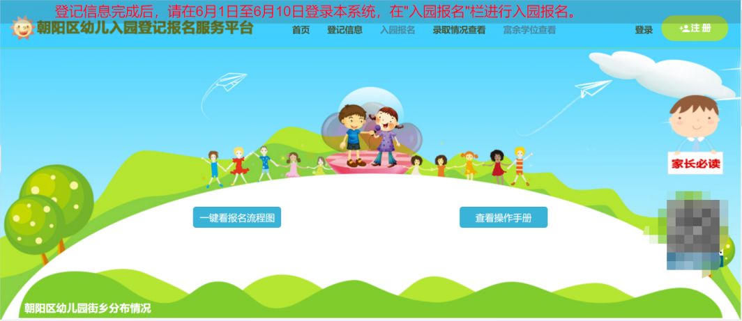2022北京朝阳区幼儿园网上登记平台入口+流程