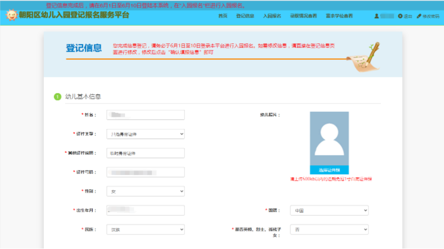 2022北京朝阳区幼儿园网上登记平台入口+流程