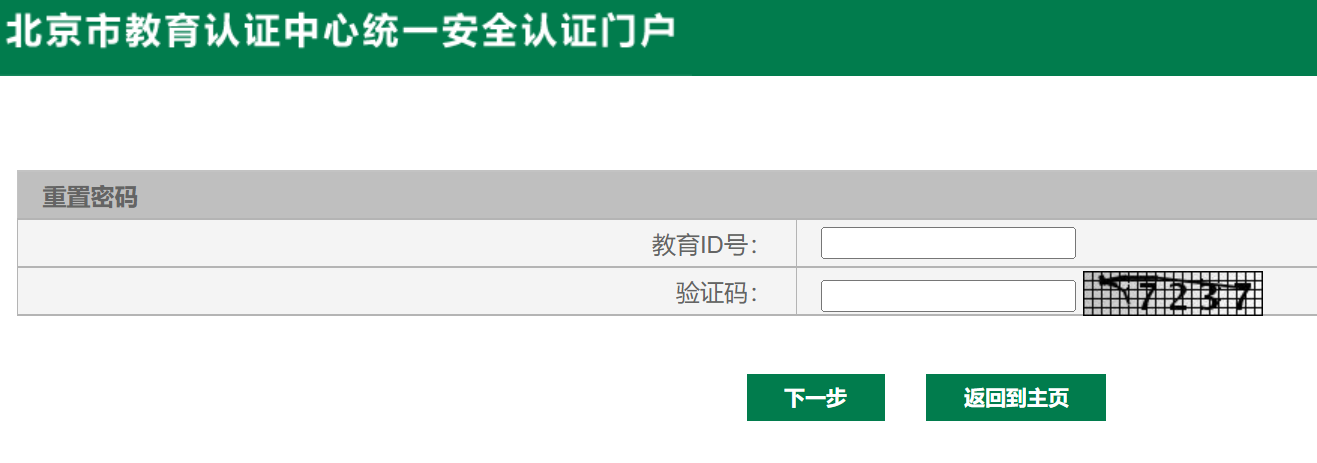 2022北京小升初学籍信息核查平台账号密码是什么?
