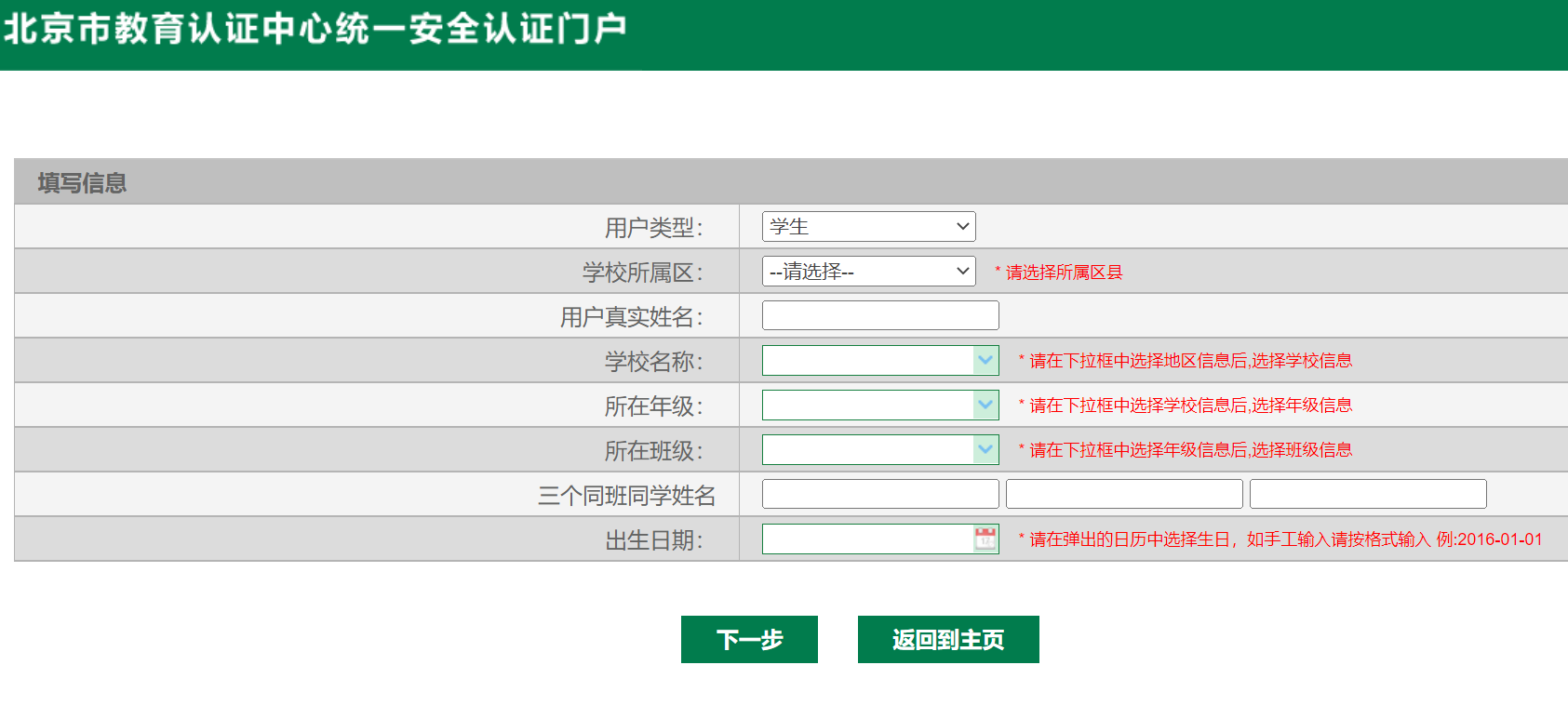 2022北京小升初学籍信息核查平台账号密码是什么?
