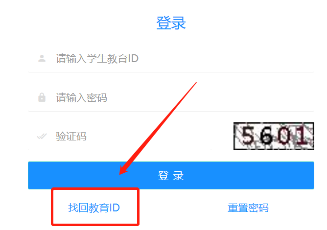 2022北京小升初学籍信息核查平台教育 ID 怎么找回?