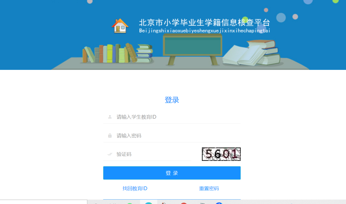 2022北京小升初学籍信息核查平台入口
