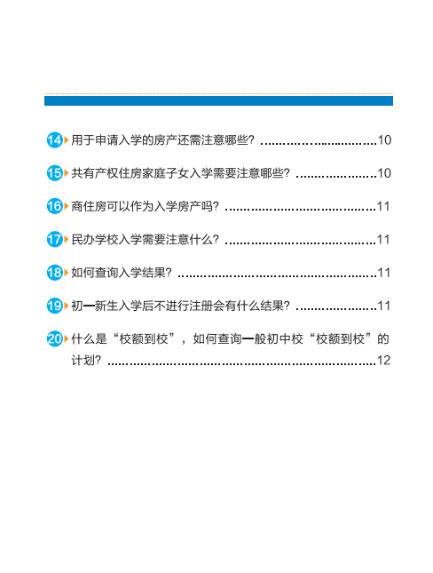 2022北京通州区家长问答手册小升初入学(京籍 非京籍)