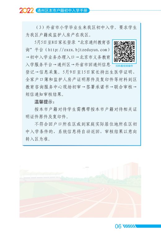 2022北京通州区家长问答手册小升初入学(京籍 非京籍)