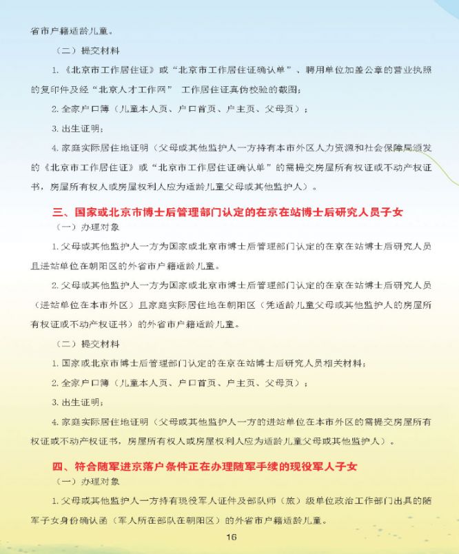 2022北京朝阳区幼升小入学流程手册(一图读懂)