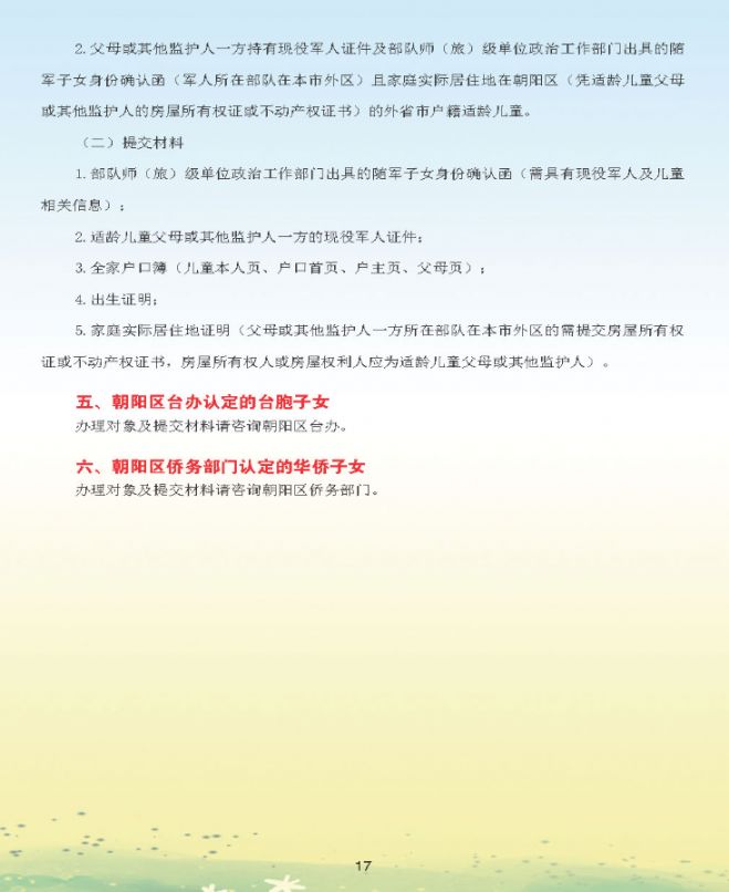 2022北京朝阳区幼升小入学流程手册(一图读懂)