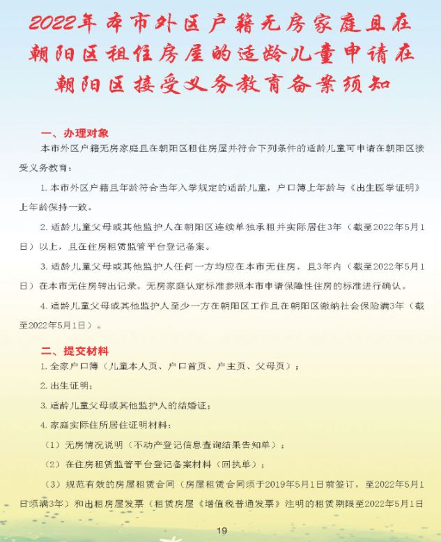 2022北京朝阳区幼升小入学流程手册(一图读懂)