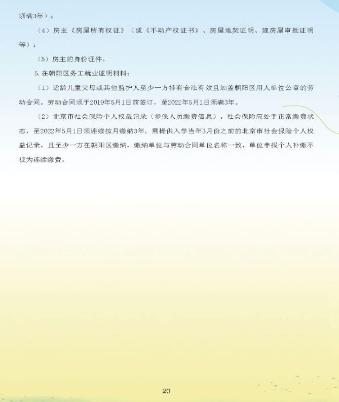 2022北京朝阳区幼升小入学流程手册(一图读懂)