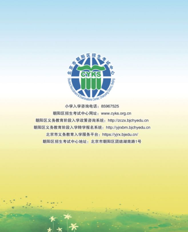 2022北京朝阳区幼升小入学流程手册(一图读懂)