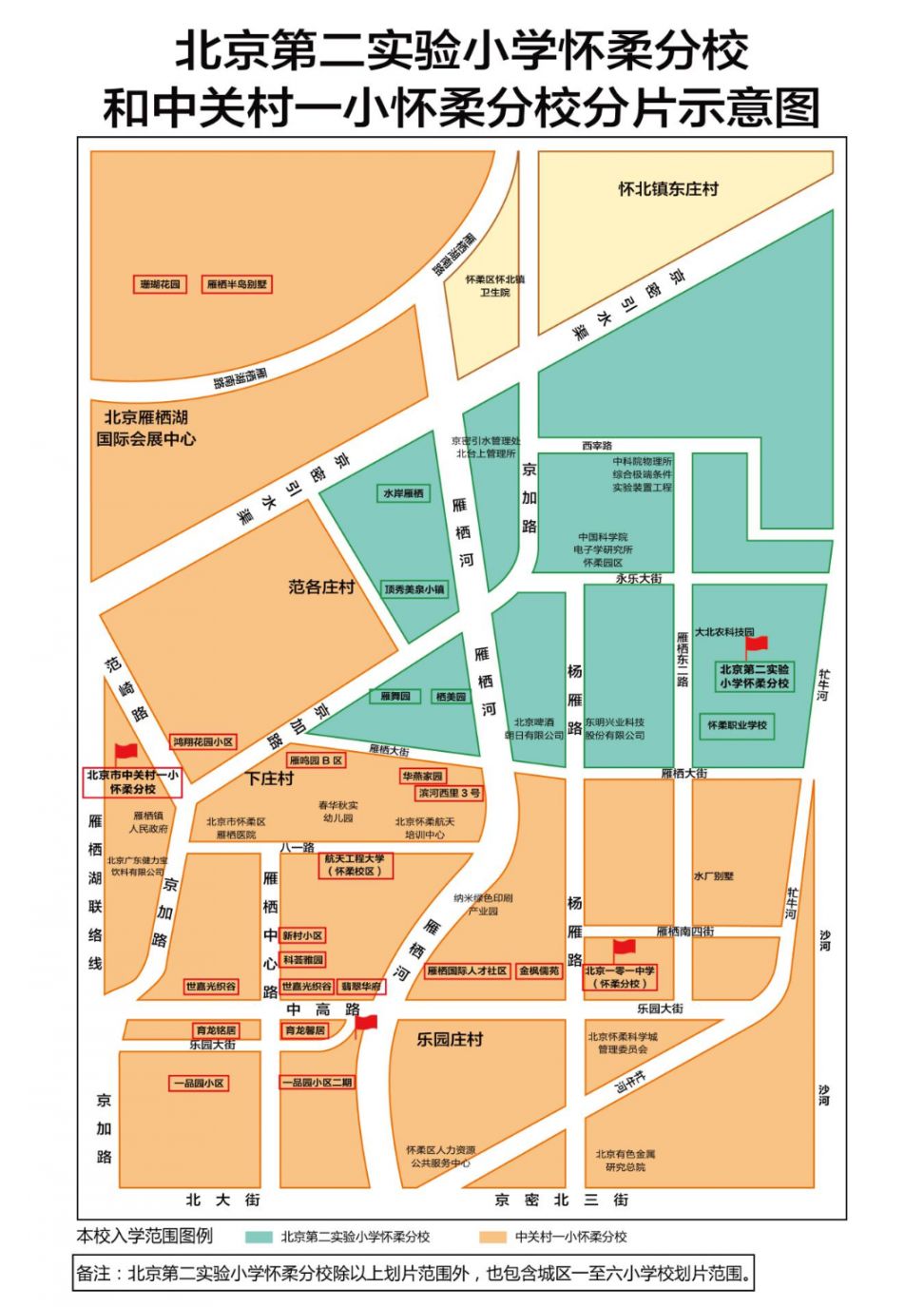 2022北京怀柔区幼升小入学学区划片地图一览